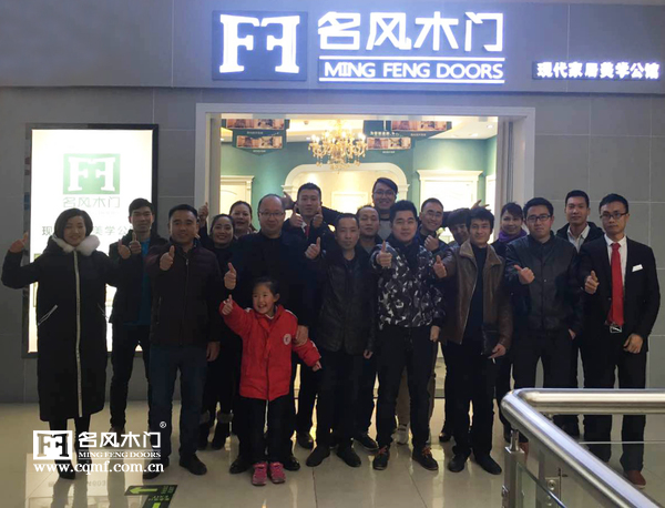 重庆名风木门：名风营销团队与贵州各地经销商合影